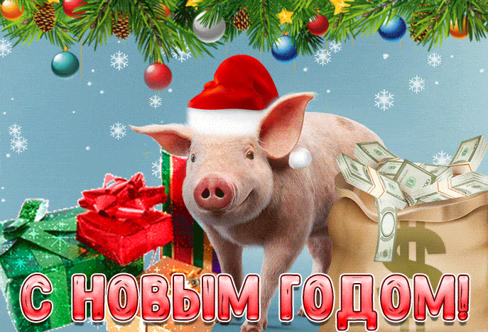Новогоднее Поздравление От Свинки
